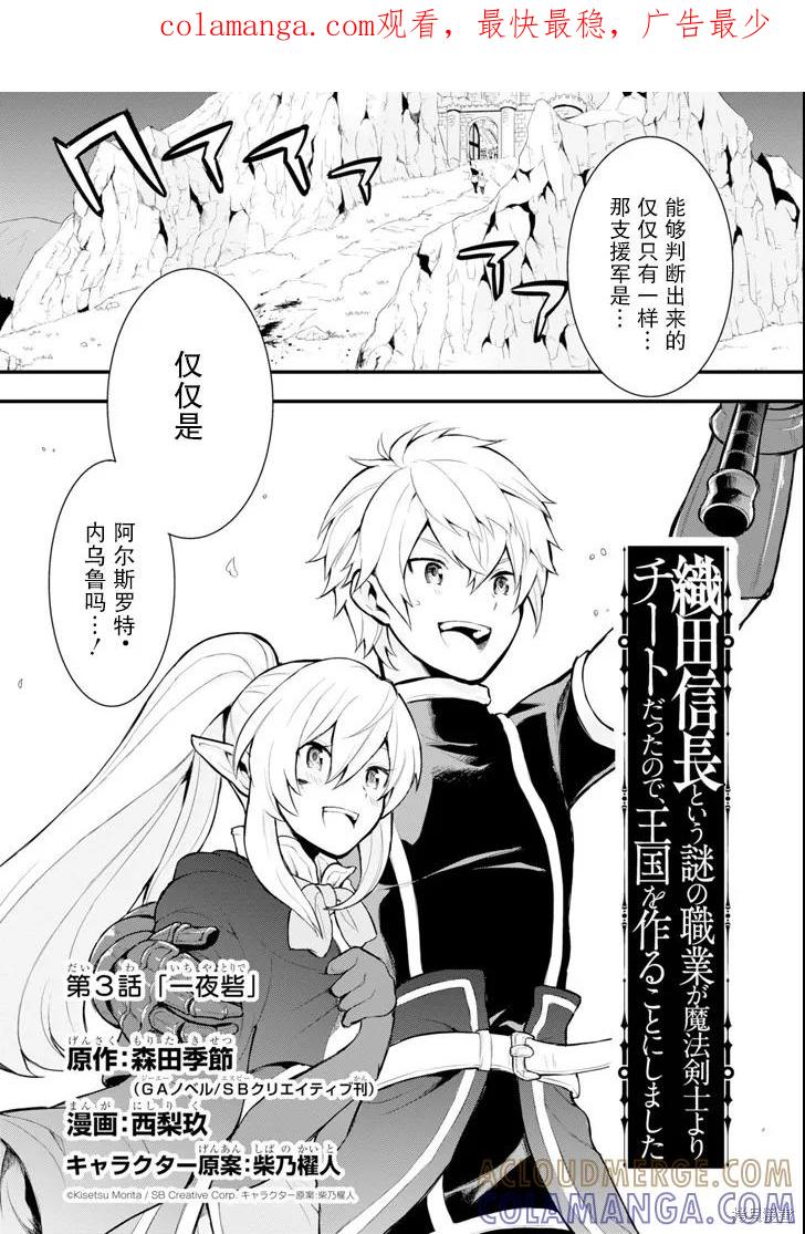 《因为织田信长这个谜之职业比魔法剑士还要作弊、所以决定了要创立王国》第03话 第1页