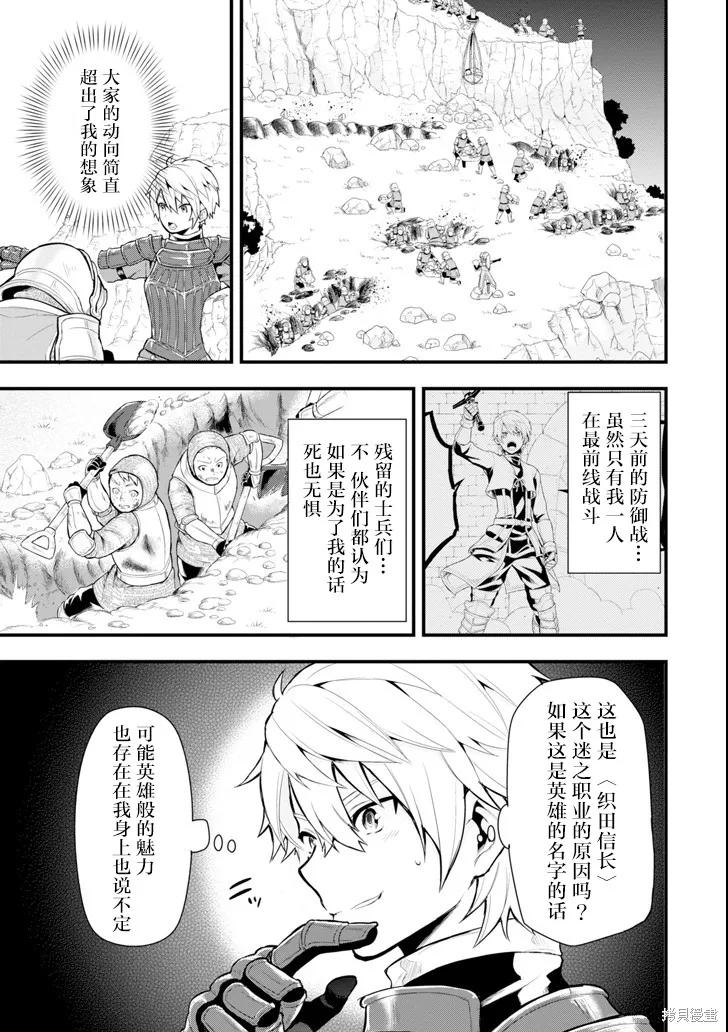 《因为织田信长这个谜之职业比魔法剑士还要作弊、所以决定了要创立王国》第03话 第12页