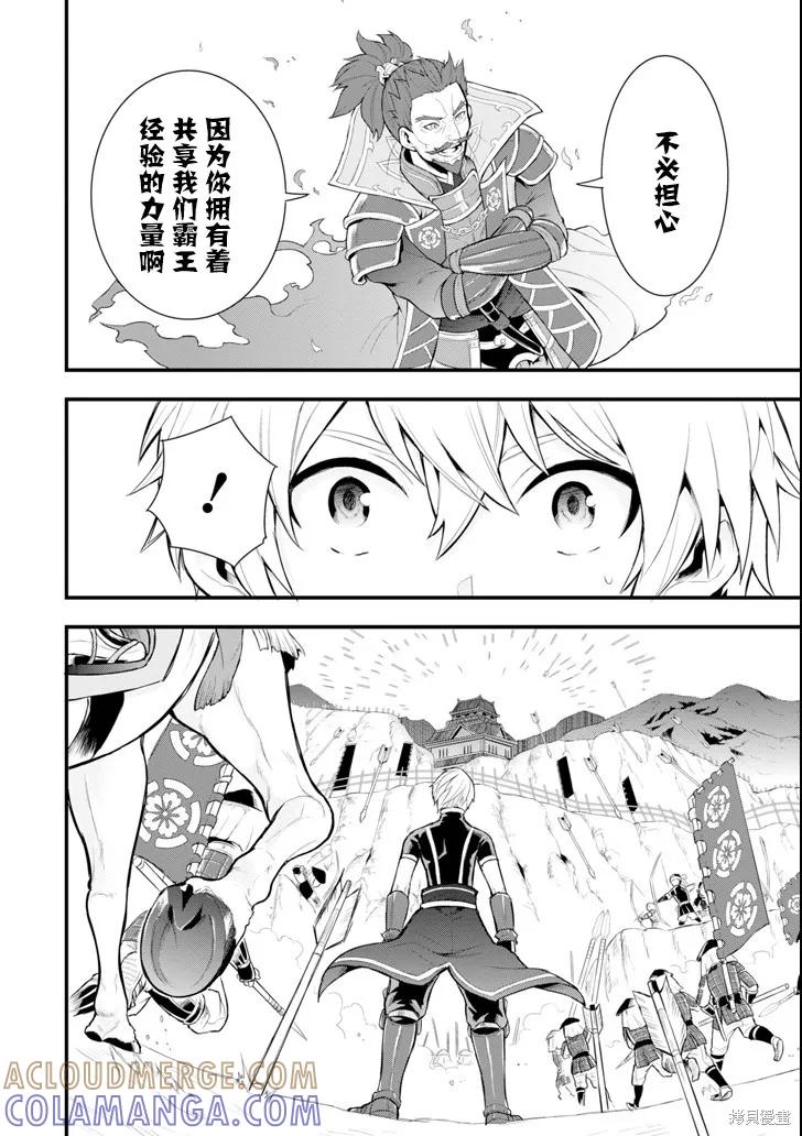 《因为织田信长这个谜之职业比魔法剑士还要作弊、所以决定了要创立王国》第03话 第7页