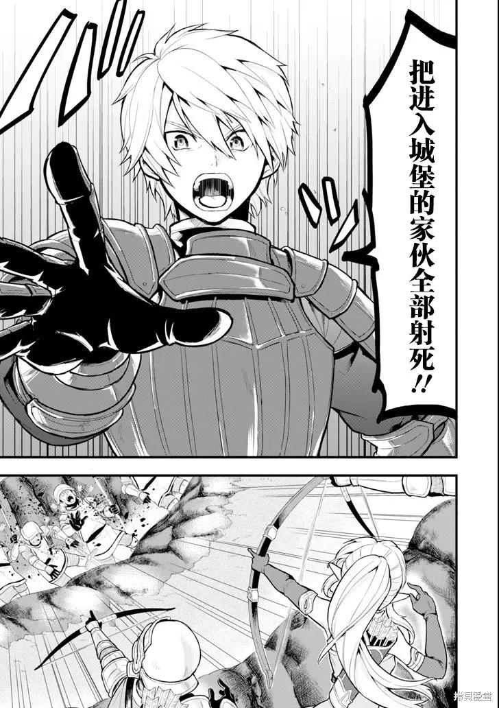 《因为织田信长这个谜之职业比魔法剑士还要作弊、所以决定了要创立王国》第03话 第20页