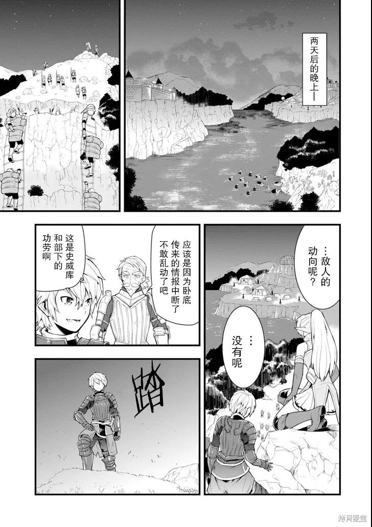 《因为织田信长这个谜之职业比魔法剑士还要作弊、所以决定了要创立王国》第03话 第10页