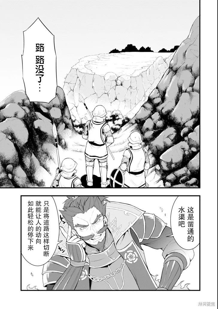 《因为织田信长这个谜之职业比魔法剑士还要作弊、所以决定了要创立王国》第03话 第22页