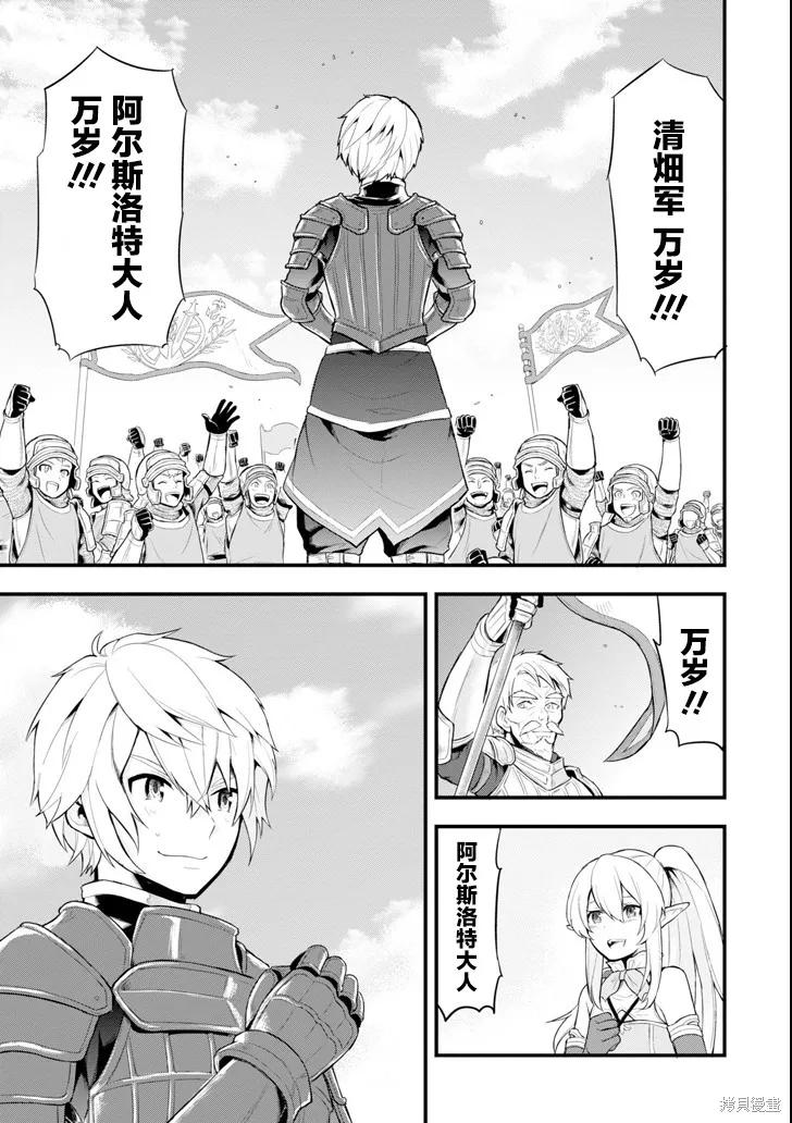 《因为织田信长这个谜之职业比魔法剑士还要作弊、所以决定了要创立王国》第03话 第26页