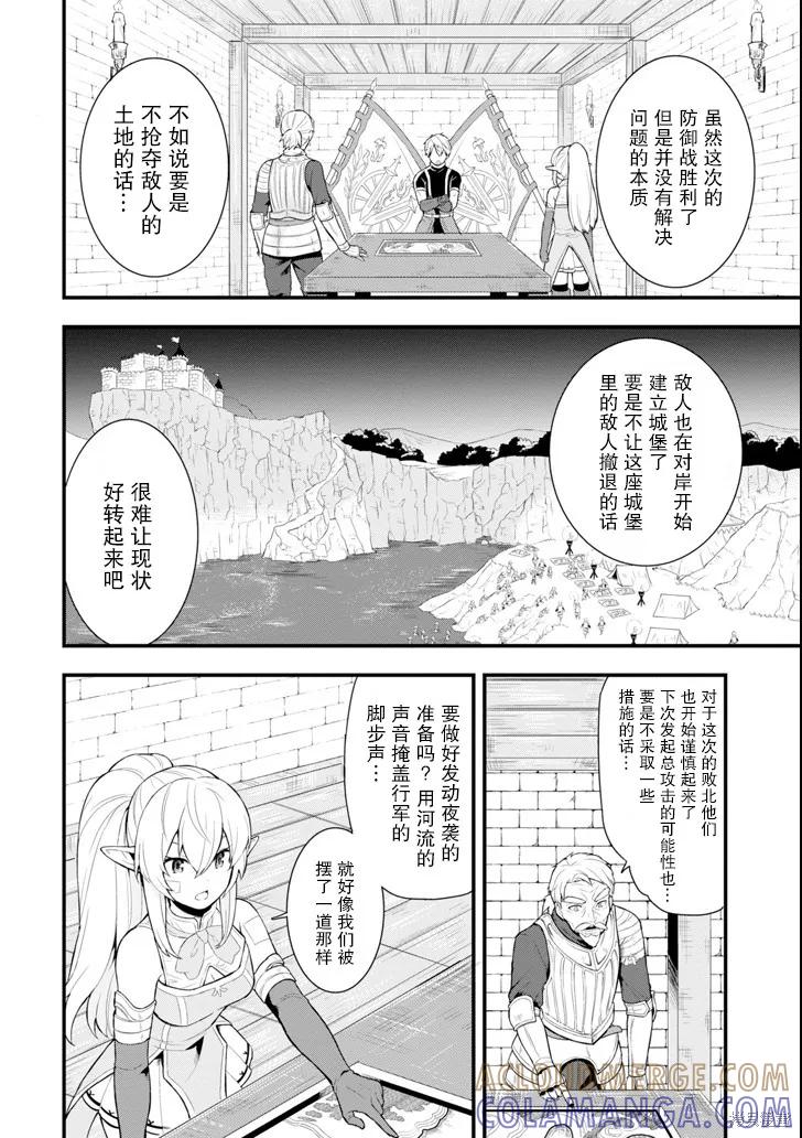 《因为织田信长这个谜之职业比魔法剑士还要作弊、所以决定了要创立王国》第03话 第5页
