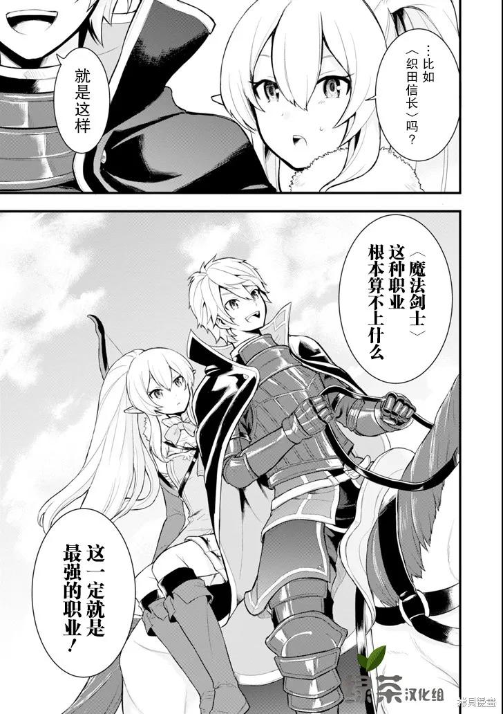 《因为织田信长这个谜之职业比魔法剑士还要作弊、所以决定了要创立王国》第03话 第30页