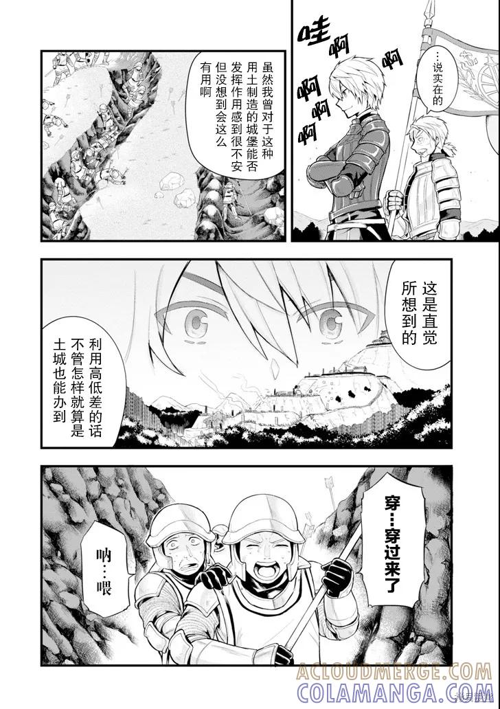 《因为织田信长这个谜之职业比魔法剑士还要作弊、所以决定了要创立王国》第03话 第21页