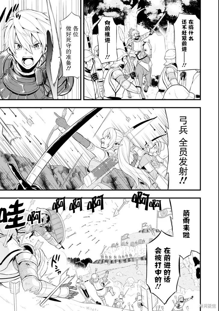 《因为织田信长这个谜之职业比魔法剑士还要作弊、所以决定了要创立王国》第03话 第18页