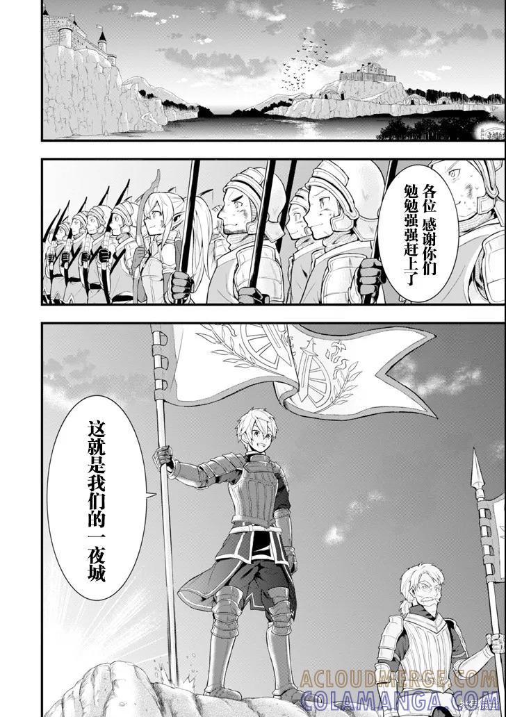 《因为织田信长这个谜之职业比魔法剑士还要作弊、所以决定了要创立王国》第03话 第13页