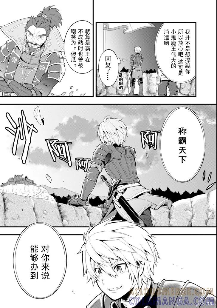 《因为织田信长这个谜之职业比魔法剑士还要作弊、所以决定了要创立王国》第03话 第15页
