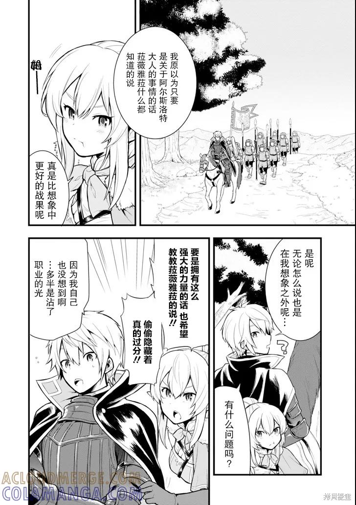 《因为织田信长这个谜之职业比魔法剑士还要作弊、所以决定了要创立王国》第03话 第29页