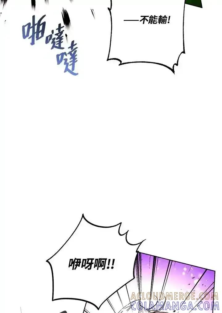 地下城的当家人 - 第34话 - 第73张图