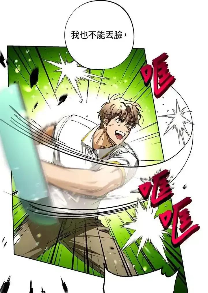 地下城的当家人 - 第34话 - 第72张图