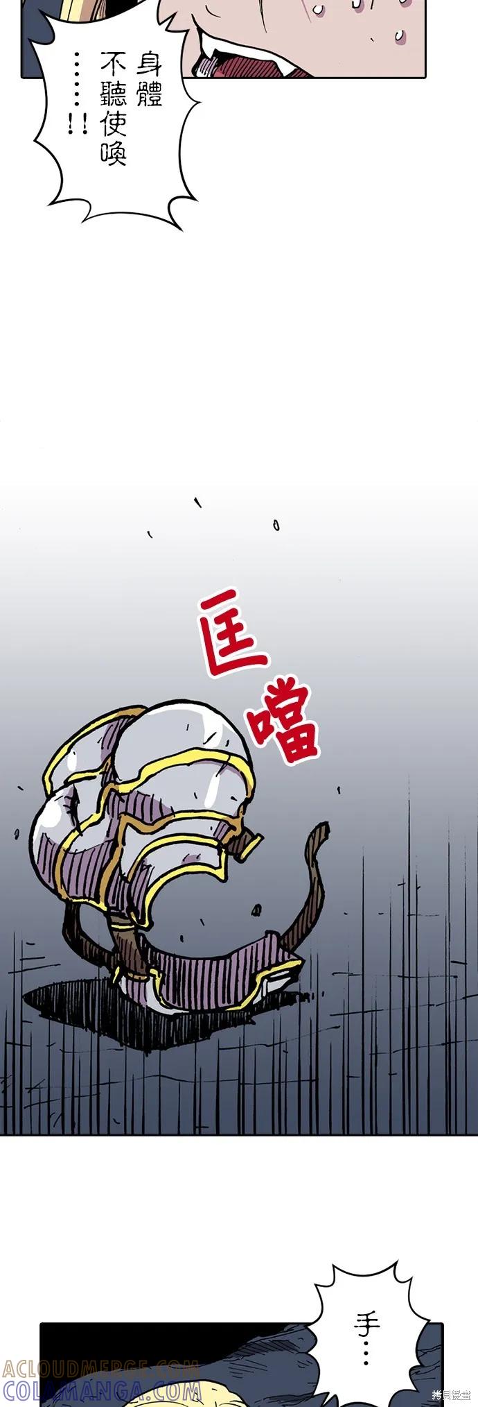 《Clevatess - 魔兽之王与婴儿与尸之勇者(条漫版)》第04话 第3页