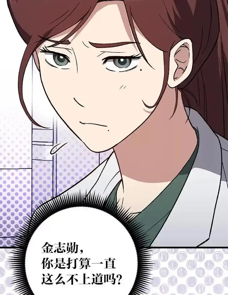 《金色手术刀》44.冰冷的人 第19页