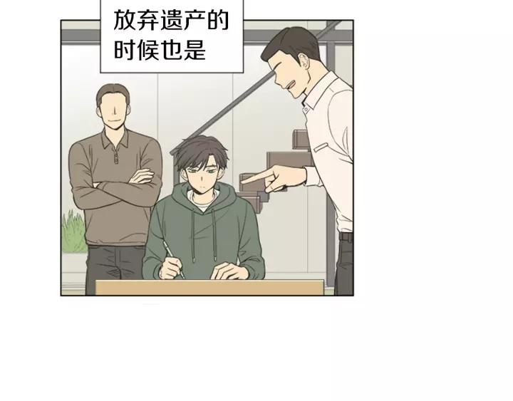 《不能恋爱的房间》第47话 叫做爱情的东西 第75页