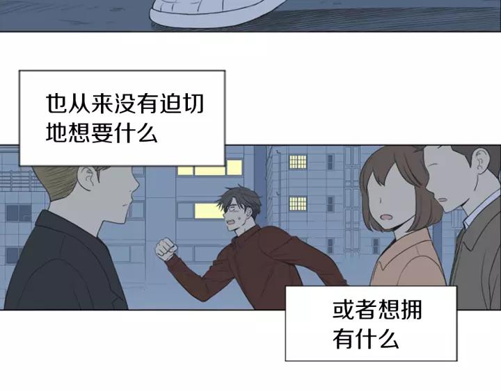 《不能恋爱的房间》第47话 叫做爱情的东西 第72页