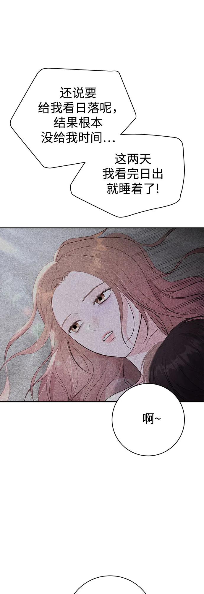 《无尽夏日》第49话 第50页