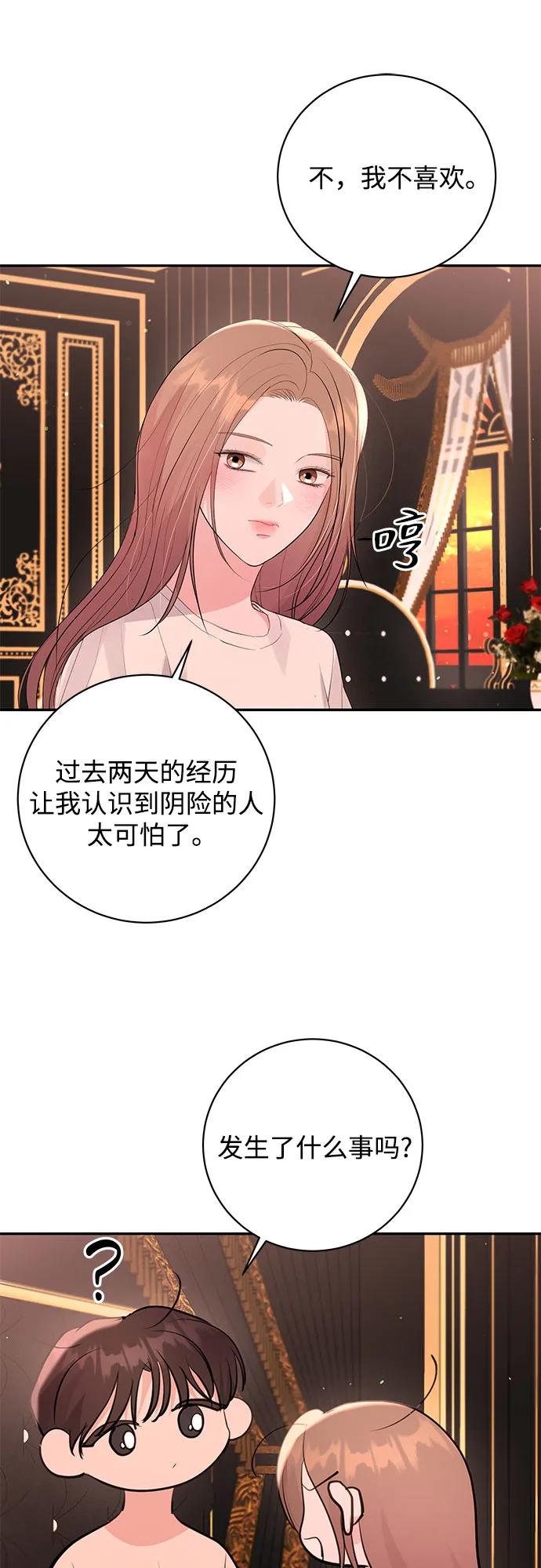 《无尽夏日》第49话 第47页
