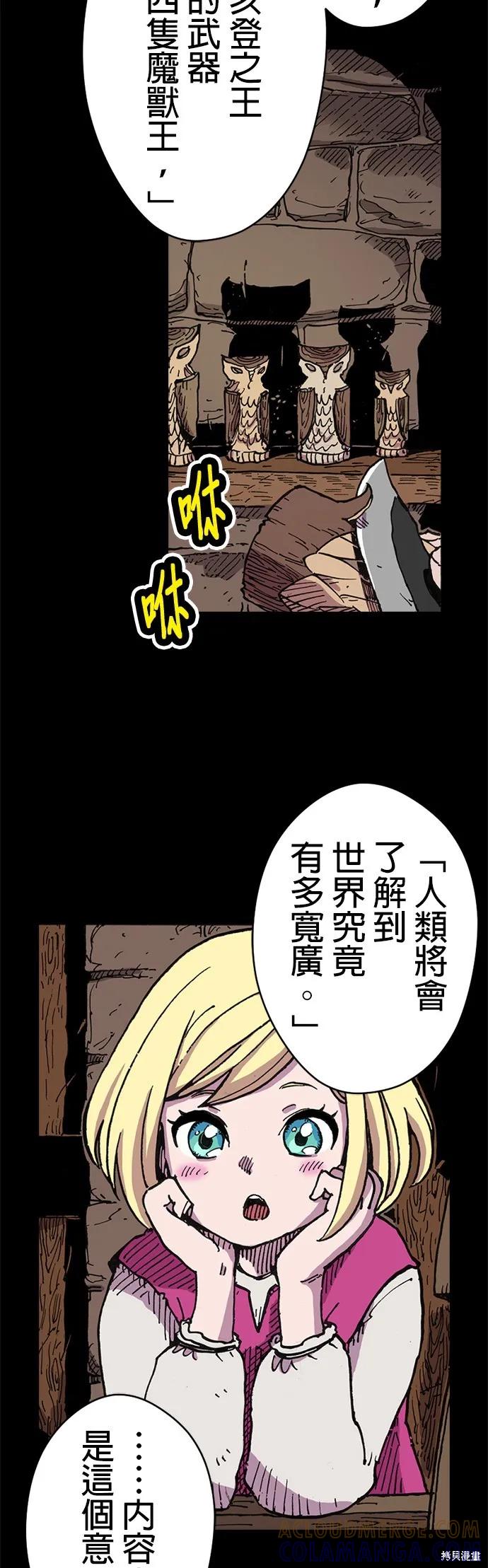 《Clevatess - 魔兽之王与婴儿与尸之勇者(条漫版)》第05话 第7页