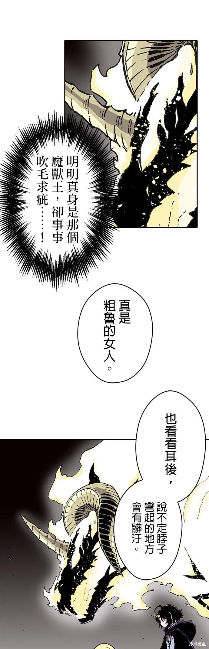 《Clevatess - 魔兽之王与婴儿与尸之勇者(条漫版)》第05话 第20页