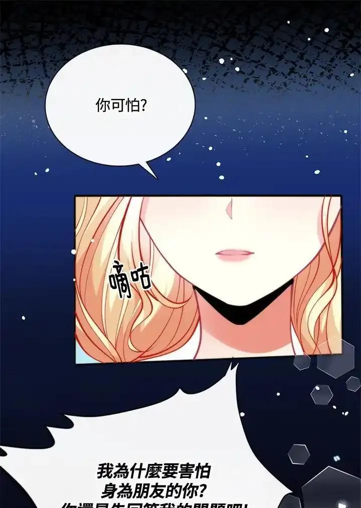 《养女想拯救世界》第59话 第35页