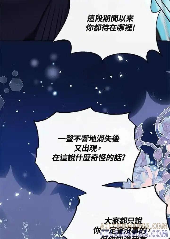 《养女想拯救世界》第59话 第37页