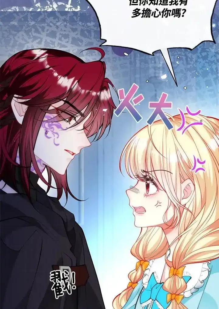 《养女想拯救世界》第59话 第38页