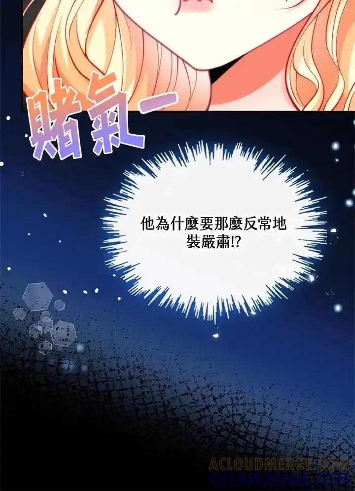 《养女想拯救世界》第59话 第34页