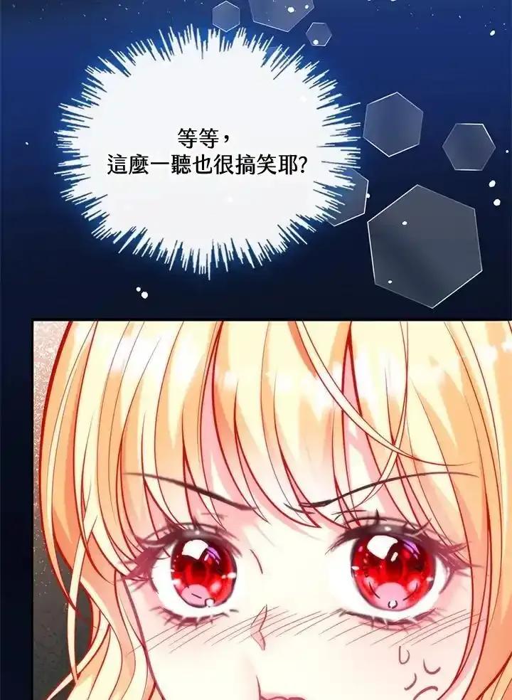 《养女想拯救世界》第59话 第33页