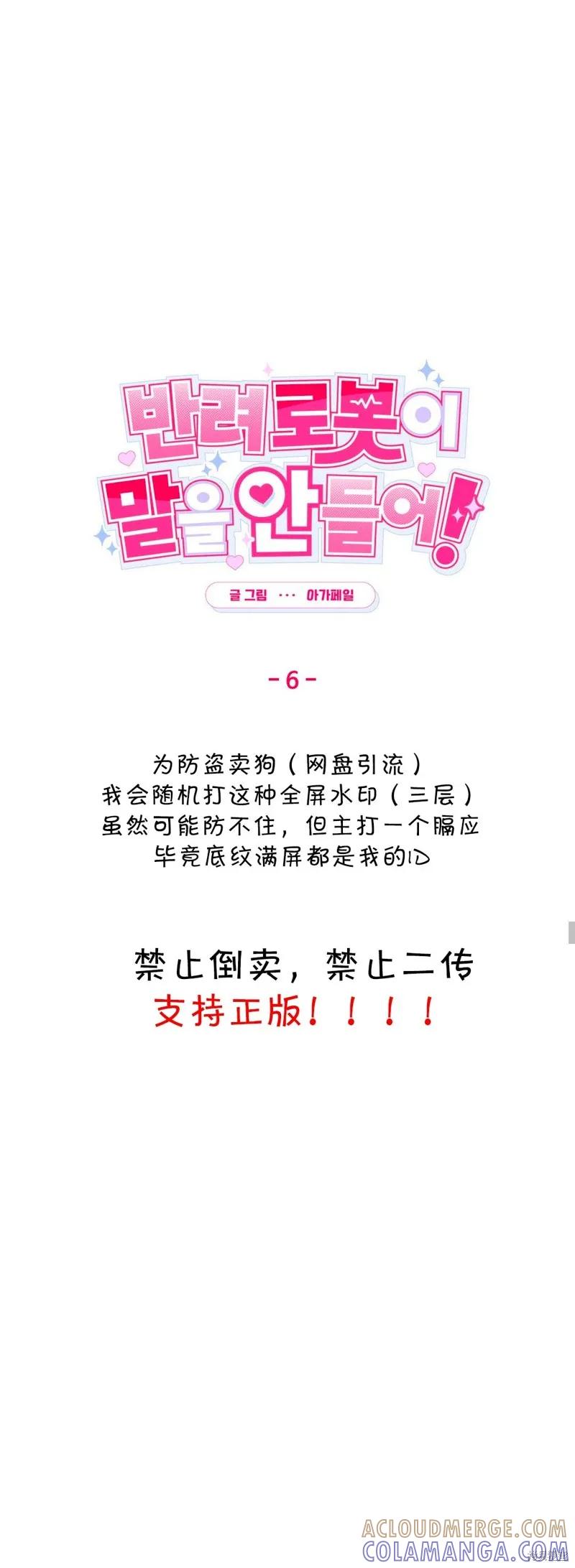 伴侣机器人不听话! 第6话 第4页