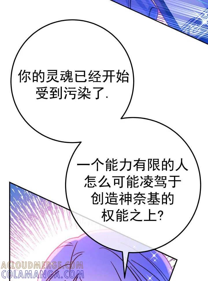 《海军上将的怪物妻子》第64话 第57页