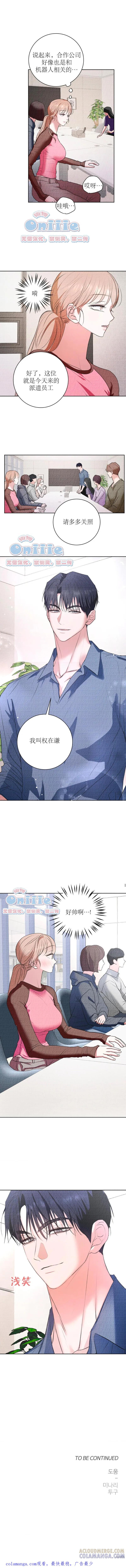 伴侣机器人不听话! 第7话 第8页