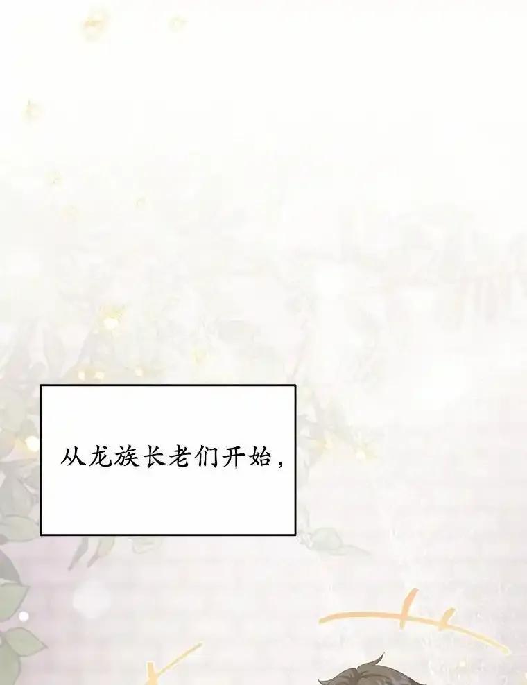被发现就完蛋了！ 69.梦幻婚礼 第144页
