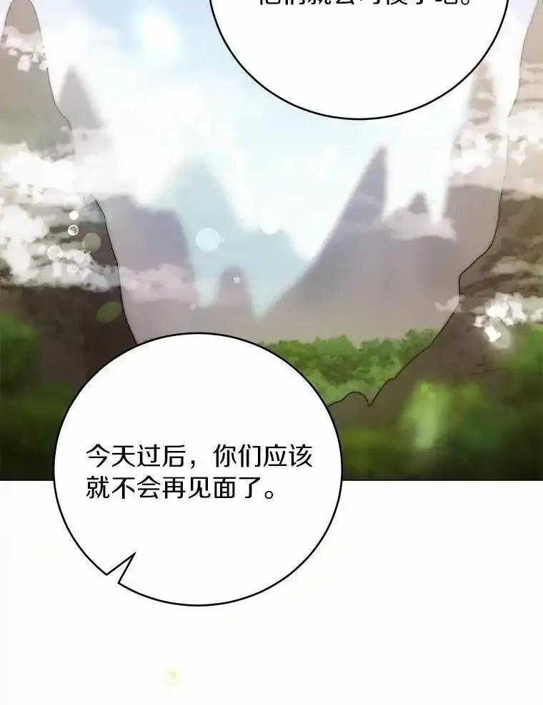 被发现就完蛋了！ 69.梦幻婚礼 第143页
