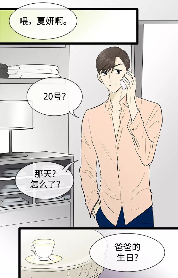 《先热情地清扫吧》第77话 第24页