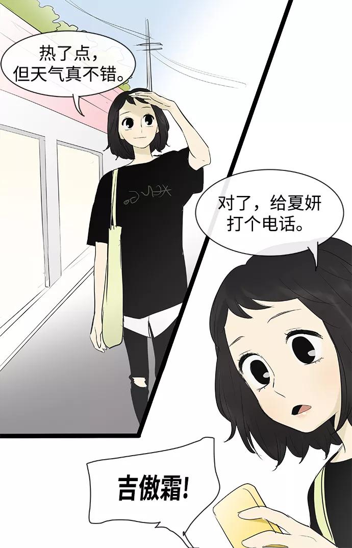 《先热情地清扫吧》第77话 第32页