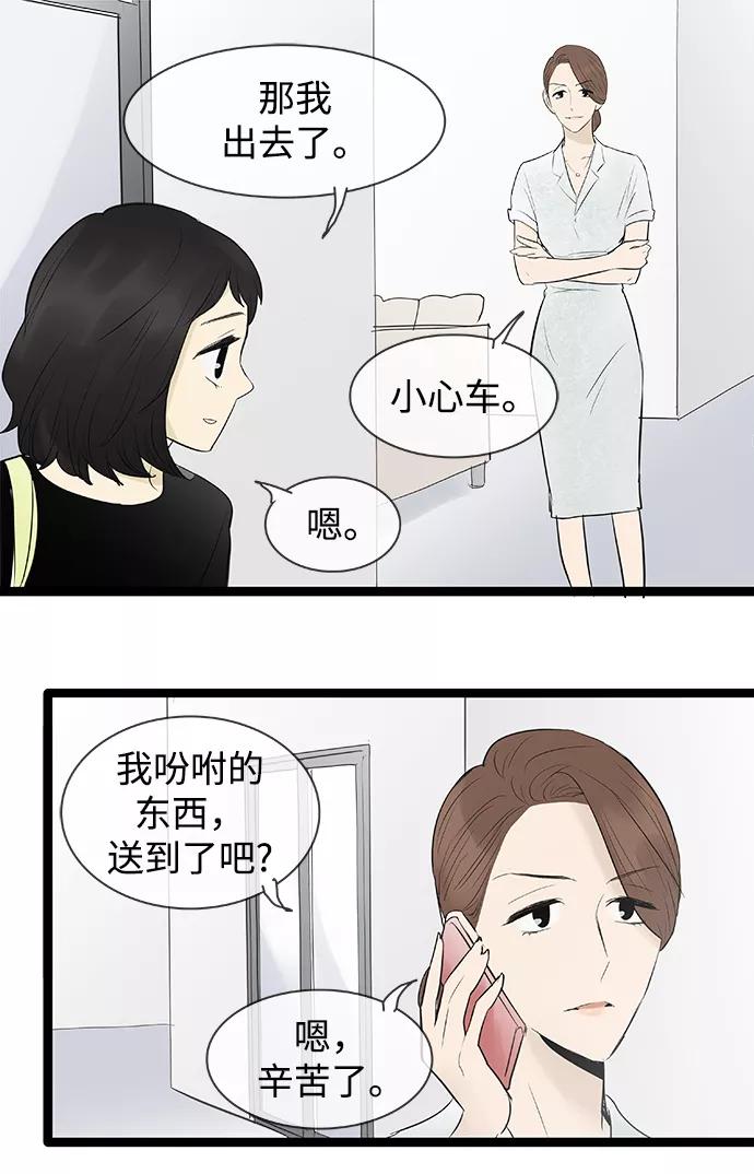 《先热情地清扫吧》第77话 第30页