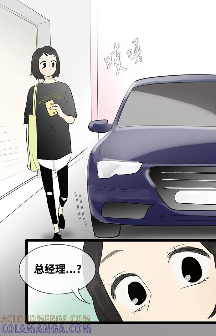《先热情地清扫吧》第77话 第33页