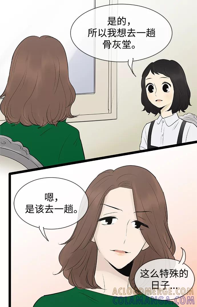 《先热情地清扫吧》第77话 第25页