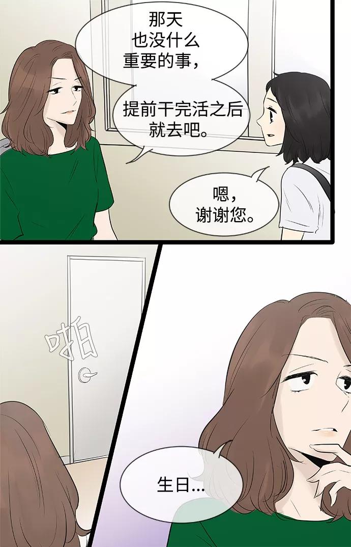 《先热情地清扫吧》第77话 第26页