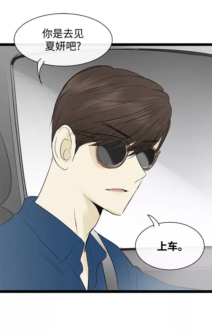 《先热情地清扫吧》第77话 第34页