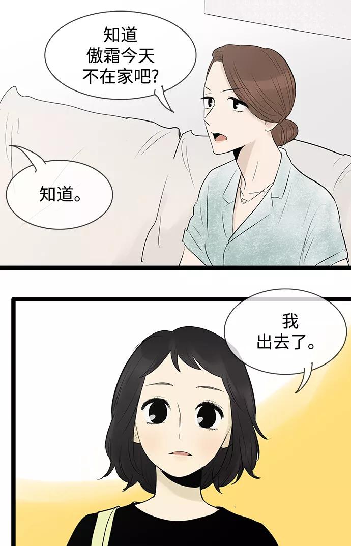 《先热情地清扫吧》第77话 第28页