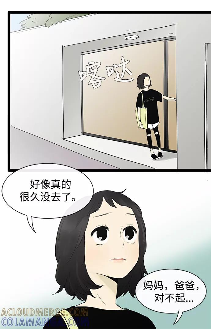 《先热情地清扫吧》第77话 第31页