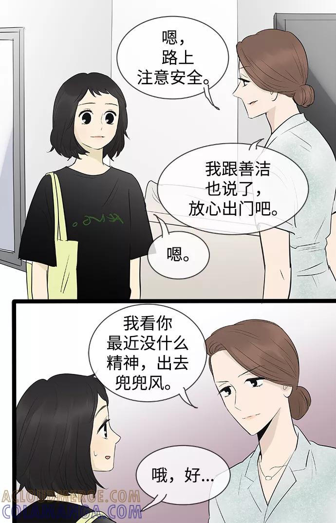 《先热情地清扫吧》第77话 第29页