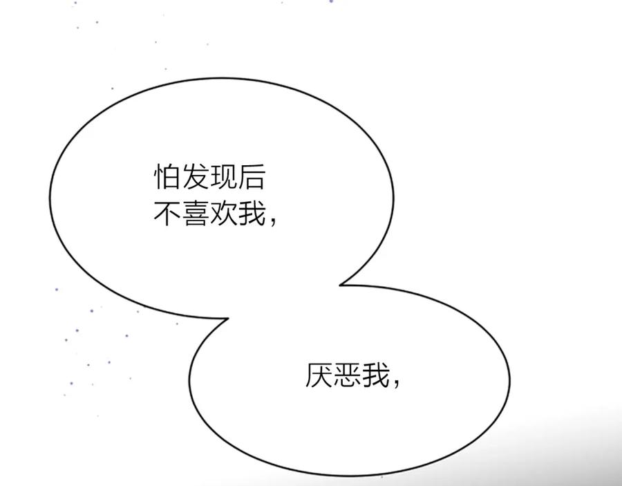 《别离我太近》第7话 奖励 第114页