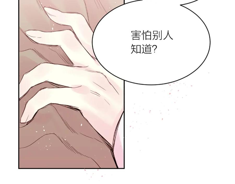《别离我太近》第7话 奖励 第108页
