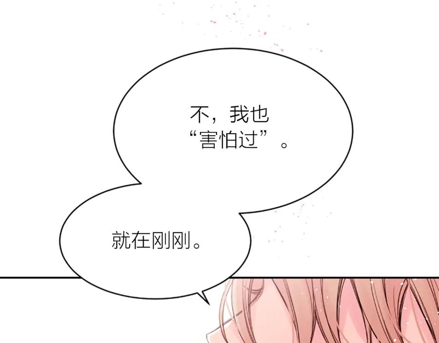 《别离我太近》第7话 奖励 第111页