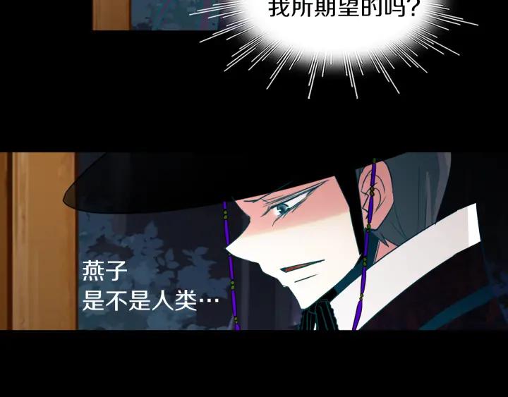 《燕子传》第87话 这是什么 第134页