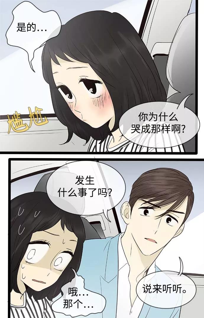 《先热情地清扫吧》第103话 第16页