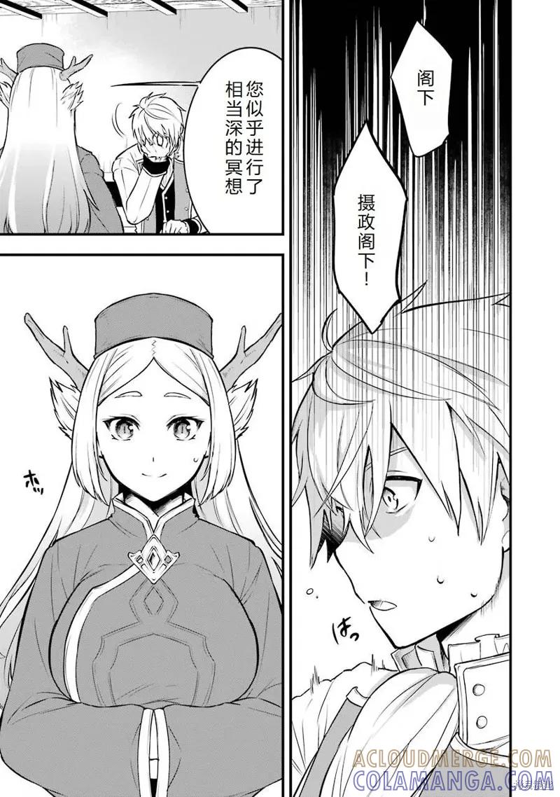 《因为织田信长这个谜之职业比魔法剑士还要作弊、所以决定了要创立王国》第23话机翻 第27页
